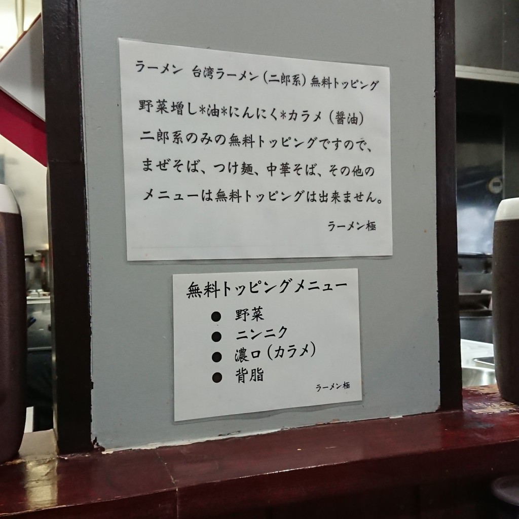 実際訪問したユーザーが直接撮影して投稿した緒川ラーメン / つけ麺ラーメン 極の写真