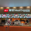 実際訪問したユーザーが直接撮影して投稿した八ケ崎丼もの柿安 Meat Express テラスモール松戸店の写真