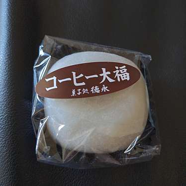 実際訪問したユーザーが直接撮影して投稿した大貞和菓子御菓子処 徳永の写真