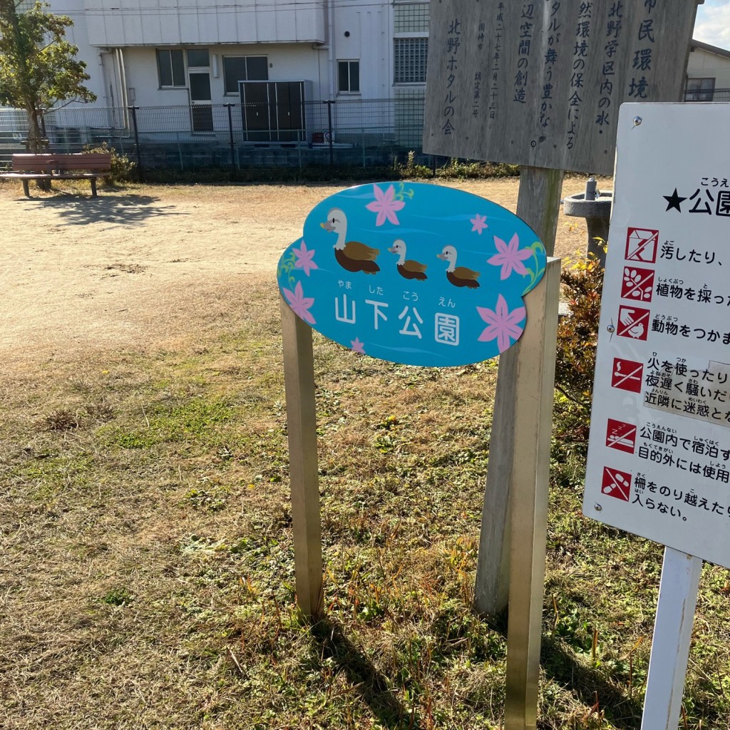 実際訪問したユーザーが直接撮影して投稿した北野町公園山下公園の写真