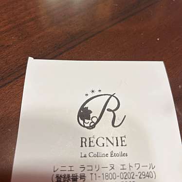 REGNIE La Coline Etoilesのundefinedに実際訪問訪問したユーザーunknownさんが新しく投稿した新着口コミの写真