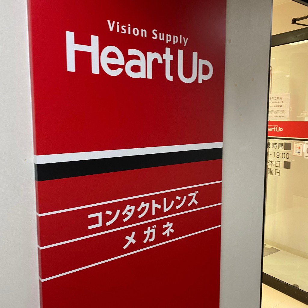 実際訪問したユーザーが直接撮影して投稿した厚別中央一条コンタクトレンズハートアップ 新札幌店の写真