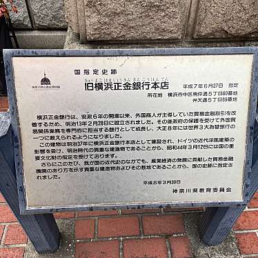 実際訪問したユーザーが直接撮影して投稿した南仲通歴史 / 遺跡旧横浜正金銀行本店本館の写真