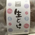 実際訪問したユーザーが直接撮影して投稿した粒江和菓子天龍庵 工場粒江店の写真