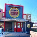 実際訪問したユーザーが直接撮影して投稿した高横須賀町ラーメン / つけ麺三宝亭 東海店の写真