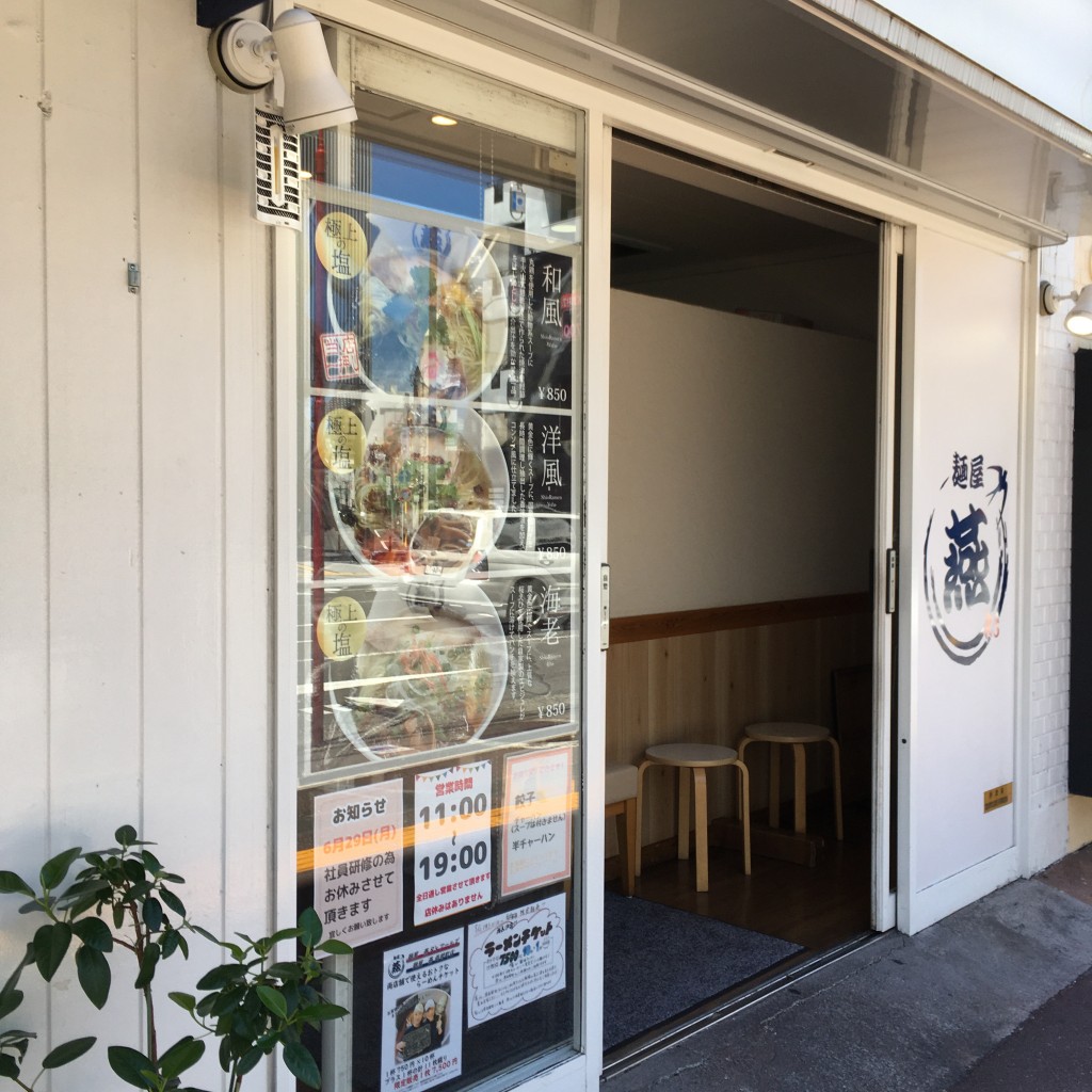 るみるみさんが投稿した駿府町ラーメン / つけ麺のお店麺屋 燕Rs/メンヤ ツバメアールエスの写真