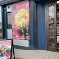 実際訪問したユーザーが直接撮影して投稿した多良見町化屋和菓子つづみ団子 本店の写真