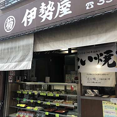 そばウーマンさんが投稿した滝野川和菓子のお店伊勢屋/イセヤの写真