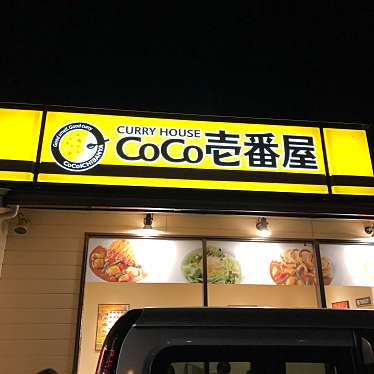 CoCo壱番屋 今治日吉店のundefinedに実際訪問訪問したユーザーunknownさんが新しく投稿した新着口コミの写真