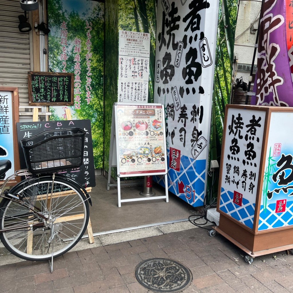 実際訪問したユーザーが直接撮影して投稿した四谷居酒屋魚の三是 四谷三丁目店の写真