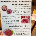 実際訪問したユーザーが直接撮影して投稿した赤坂焼肉炭火焼肉 赤坂 大関の写真