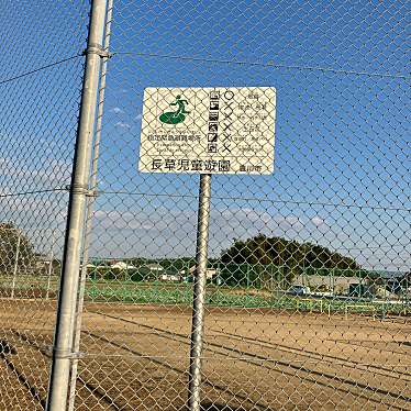 実際訪問したユーザーが直接撮影して投稿した長草町公園長草児童遊園の写真