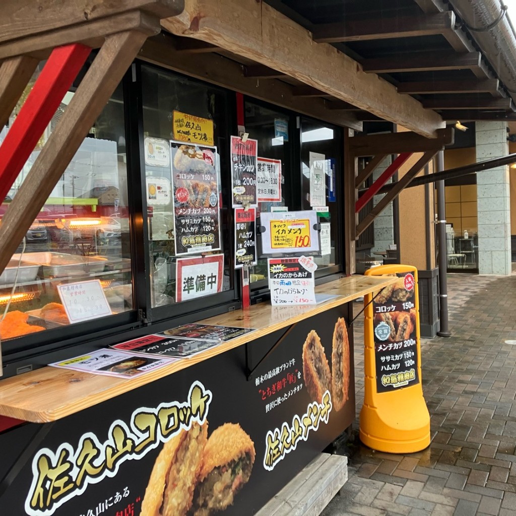 実際訪問したユーザーが直接撮影して投稿した喜連川軽食 / ホットスナック和気精肉店 道の駅 喜連川店の写真