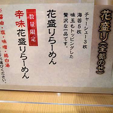 実際訪問したユーザーが直接撮影して投稿した宇宿ラーメン / つけ麺麺家 花一 本店の写真