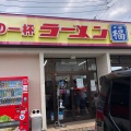 実際訪問したユーザーが直接撮影して投稿した鹿田ラーメン専門店ラーメン福 師勝店の写真