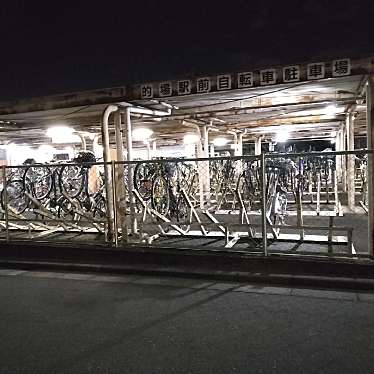 実際訪問したユーザーが直接撮影して投稿した的場自転車駐輪場的場駅前 自転車駐車場の写真
