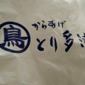 実際訪問したユーザーが直接撮影して投稿した駅前本町からあげとり多津 川崎アゼリア店の写真