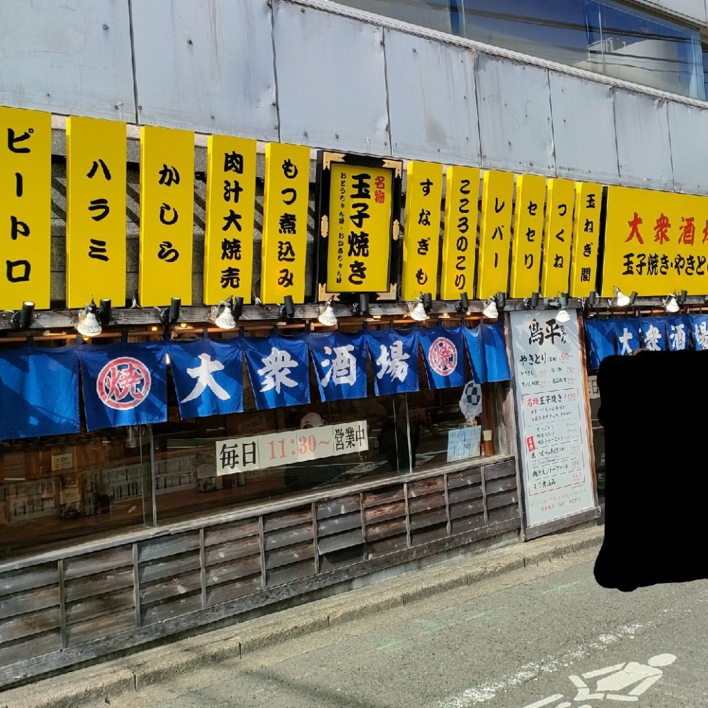 実際訪問したユーザーが直接撮影して投稿した中町居酒屋鳥平ちゃん 町田中町店の写真