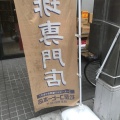 実際訪問したユーザーが直接撮影して投稿した大須喫茶店松屋コーヒー 本店の写真