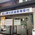 実際訪問したユーザーが直接撮影して投稿した立川町道の駅道の駅 マイントピア別子の写真