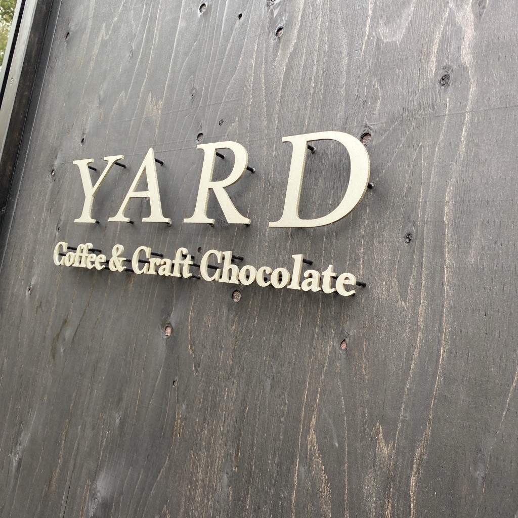 rirun311さんが投稿した茶臼山町コーヒー専門店のお店ヤードコーヒー&クラフトチョコレート/YARD Coffee&Craft Chocolateの写真