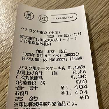 資生堂パーラー 銘品館東京南口店のundefinedに実際訪問訪問したユーザーunknownさんが新しく投稿した新着口コミの写真