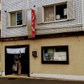 実際訪問したユーザーが直接撮影して投稿した吉祥寺本町うどんうどん白石の写真