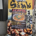 実際訪問したユーザーが直接撮影して投稿した南一条西ラーメン / つけ麺in EZOの写真