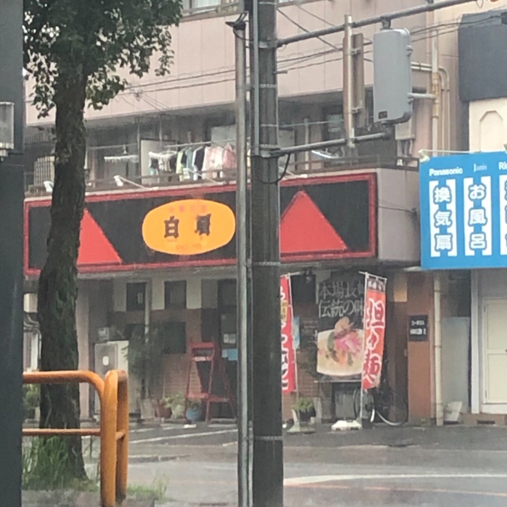 実際訪問したユーザーが直接撮影して投稿した道全町中華料理白眉 笠寺店の写真