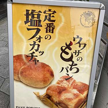 実際訪問したユーザーが直接撮影して投稿した西本町ベーカリーPANE PORCINI アワザノパンヤの写真