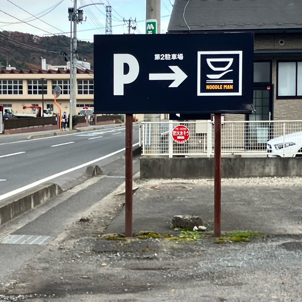 実際訪問したユーザーが直接撮影して投稿した落合ラーメン / つけ麺ヌードル マンの写真