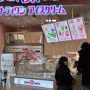 実際訪問したユーザーが直接撮影して投稿した折本町アイスクリームサーティワンアイスクリーム コーナン港北インター店の写真