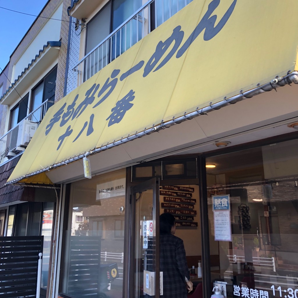 実際訪問したユーザーが直接撮影して投稿した南ラーメン / つけ麺十八番の写真