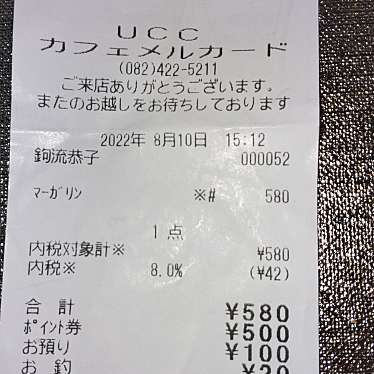 UCCカフェメルカード フジグラン東広島店のundefinedに実際訪問訪問したユーザーunknownさんが新しく投稿した新着口コミの写真