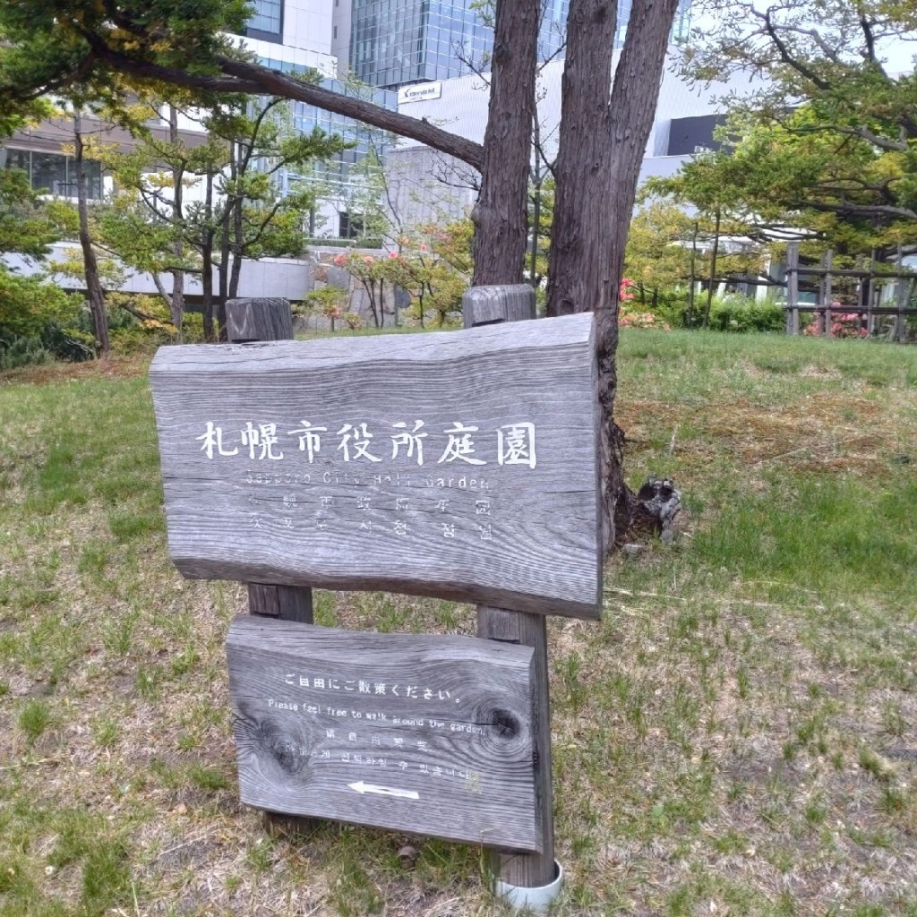 実際訪問したユーザーが直接撮影して投稿した大通西庭園札幌市役所庭園の写真