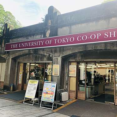 実際訪問したユーザーが直接撮影して投稿した本郷生協東京大学 消費生活協同組合の写真