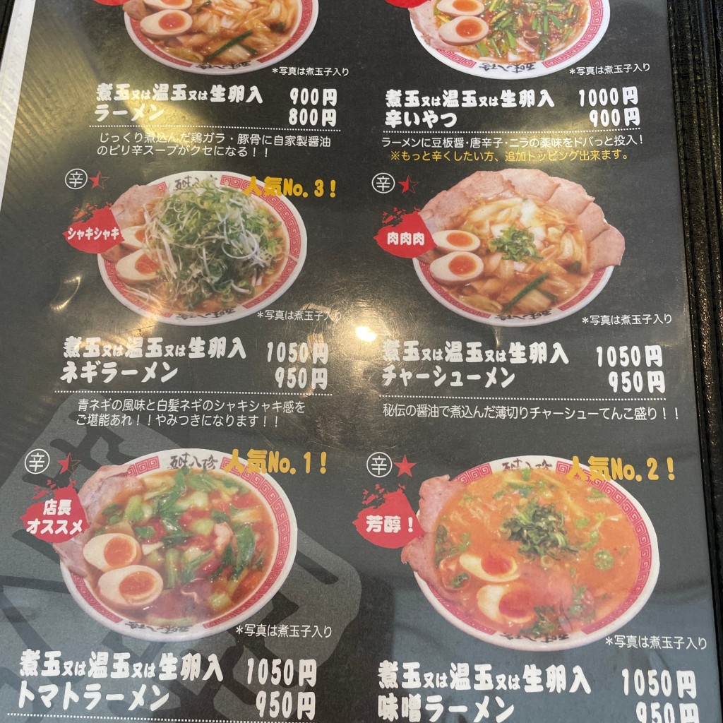 ユーザーが投稿したトマトラーメンの写真 - 実際訪問したユーザーが直接撮影して投稿した長居東ラーメン専門店五味八珍 長居店の写真