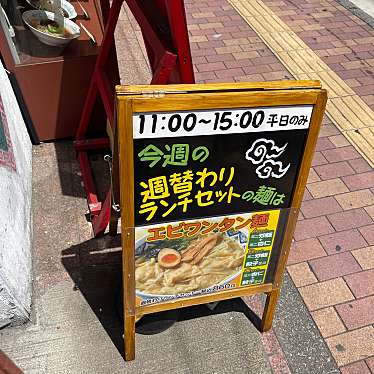 DaiKawaiさんが投稿した曙町中華料理のお店揚州商人 立川店/チュウゴクラーメンヨウシュウショウニン タチカワテンの写真