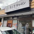 実際訪問したユーザーが直接撮影して投稿した梅田町ケーキえごまキッチン宮城の写真