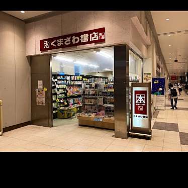 くまざわ書店 郡山エキナカ店のundefinedに実際訪問訪問したユーザーunknownさんが新しく投稿した新着口コミの写真