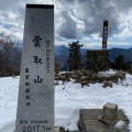 実際訪問したユーザーが直接撮影して投稿した山 / 峠雲取山の写真