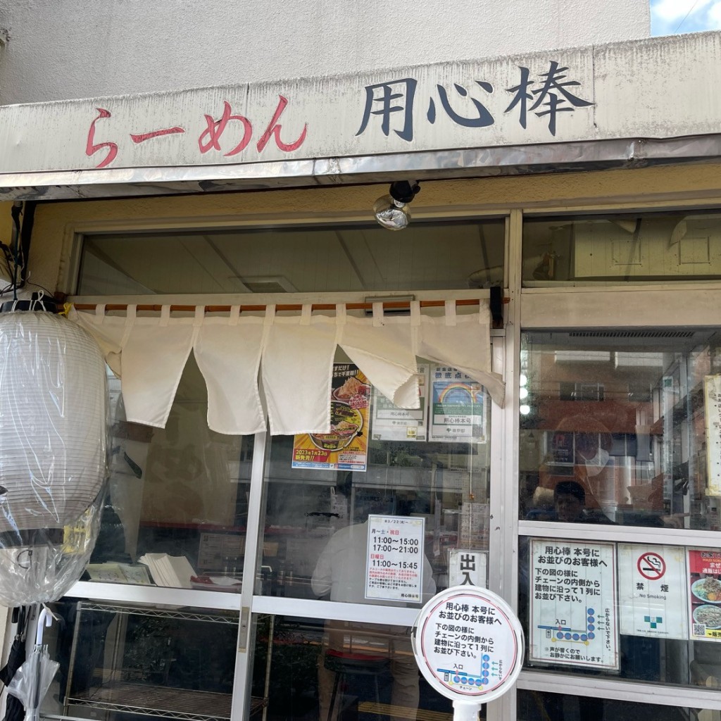 実際訪問したユーザーが直接撮影して投稿した向丘ラーメン / つけ麺用心棒 本号の写真