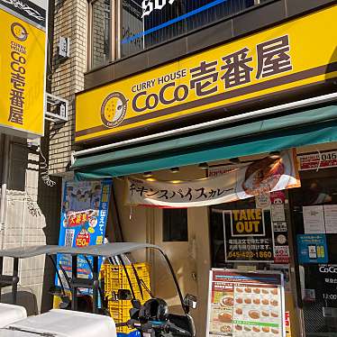 実際訪問したユーザーが直接撮影して投稿した六角橋カレーカレーハウスCoCo壱番屋 東急白楽駅前通り店の写真