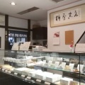 実際訪問したユーザーが直接撮影して投稿した南桜塚和菓子杵屋末廣の写真