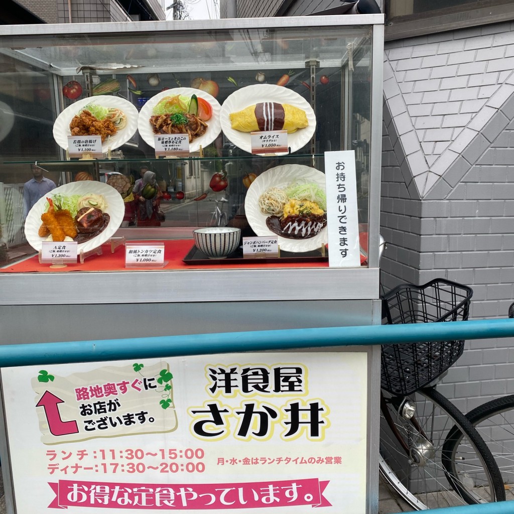 実際訪問したユーザーが直接撮影して投稿した宮垣町洋食洋食屋 サカ井の写真