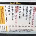 実際訪問したユーザーが直接撮影して投稿した坂井東ラーメン専門店らぁめん 蓮の写真