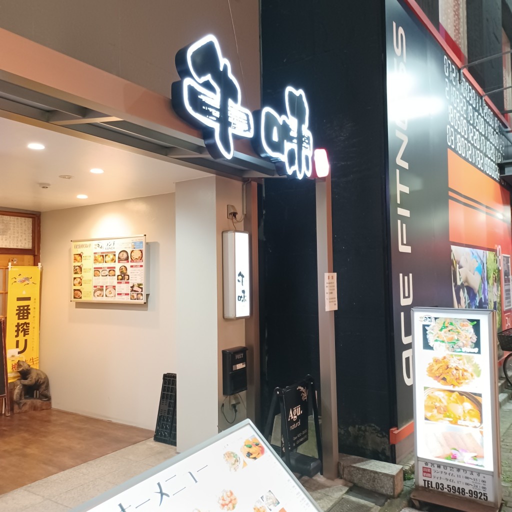 実際訪問したユーザーが直接撮影して投稿した岸町韓国料理牛味の写真