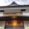 実際訪問したユーザーが直接撮影して投稿した原田町カレーBISHNU Chai Cafe ビスヌ 薩摩川内店の写真