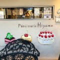 実際訪問したユーザーが直接撮影して投稿した大塚ケーキパティスリー Hiyamaの写真