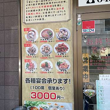 北京老飯店 三郷中央店のundefinedに実際訪問訪問したユーザーunknownさんが新しく投稿した新着口コミの写真